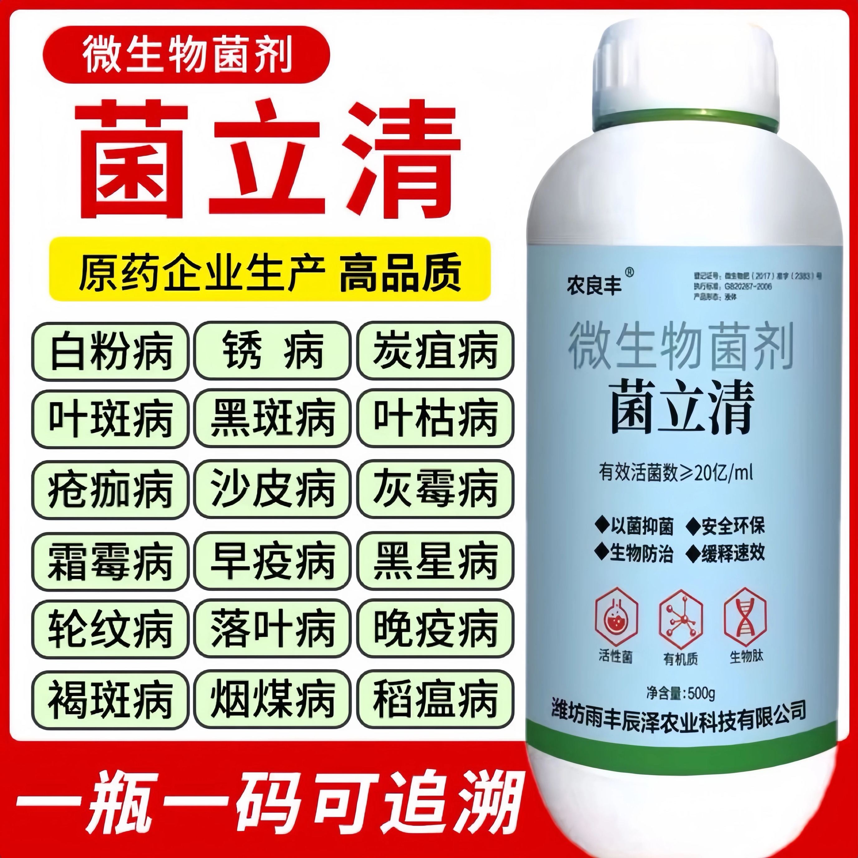 菌立清剂菌剂杀菌农用微生物真菌防治细菌根腐病害专用