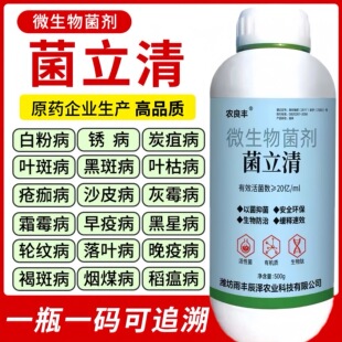 菌立清剂菌剂杀菌农用微生物真菌防治细菌根腐病害专用