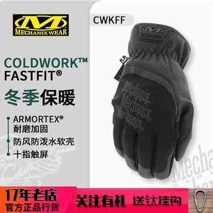 美国Mechanix超级技师快速脱卸冬季防风防寒摸屏骑行机车保暖手套