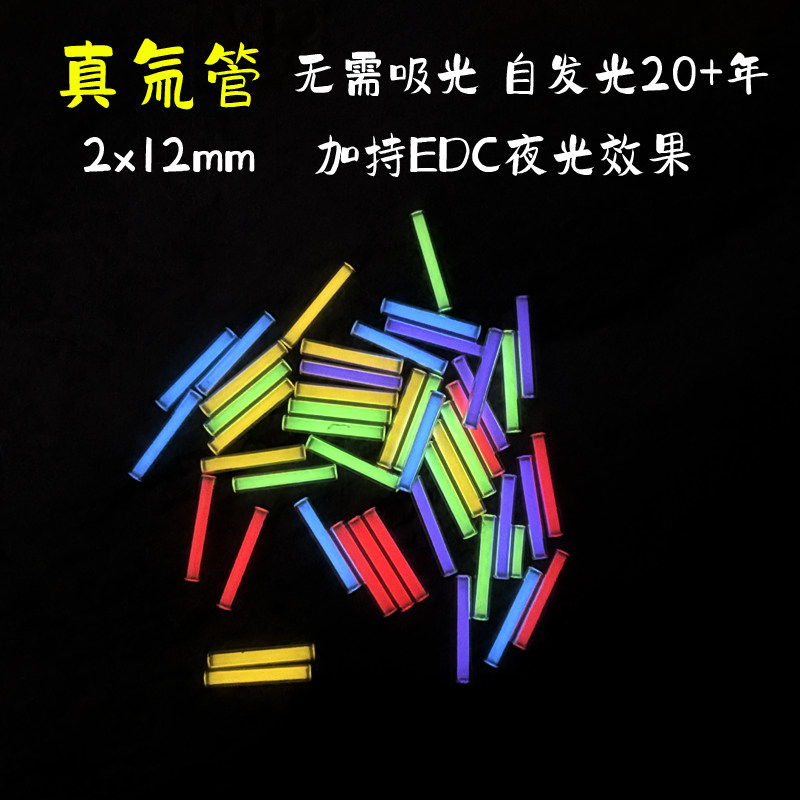 2x12mm氚气管氚气灯管EDC