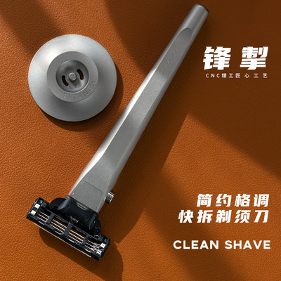 北斗作锋掣钛合金简约刮胡剃须刀