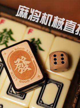 GDEDC 钢豆EDC 传承系列麻将机械推牌金属解压玩具EDC潮玩