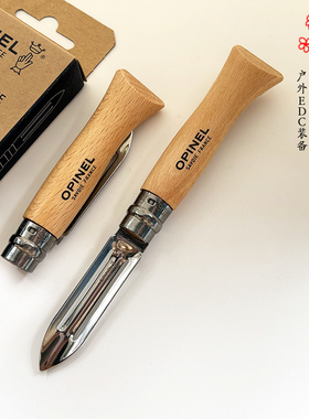 法国欧皮OPINEL原装进口法式蔬菜水果折叠6号削皮器不锈钢木手柄