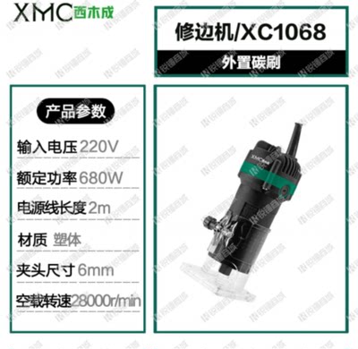 西木成680W修边机木工XC1068凹凸槽铝塑板6MM电木铣雕刻电铲锣机