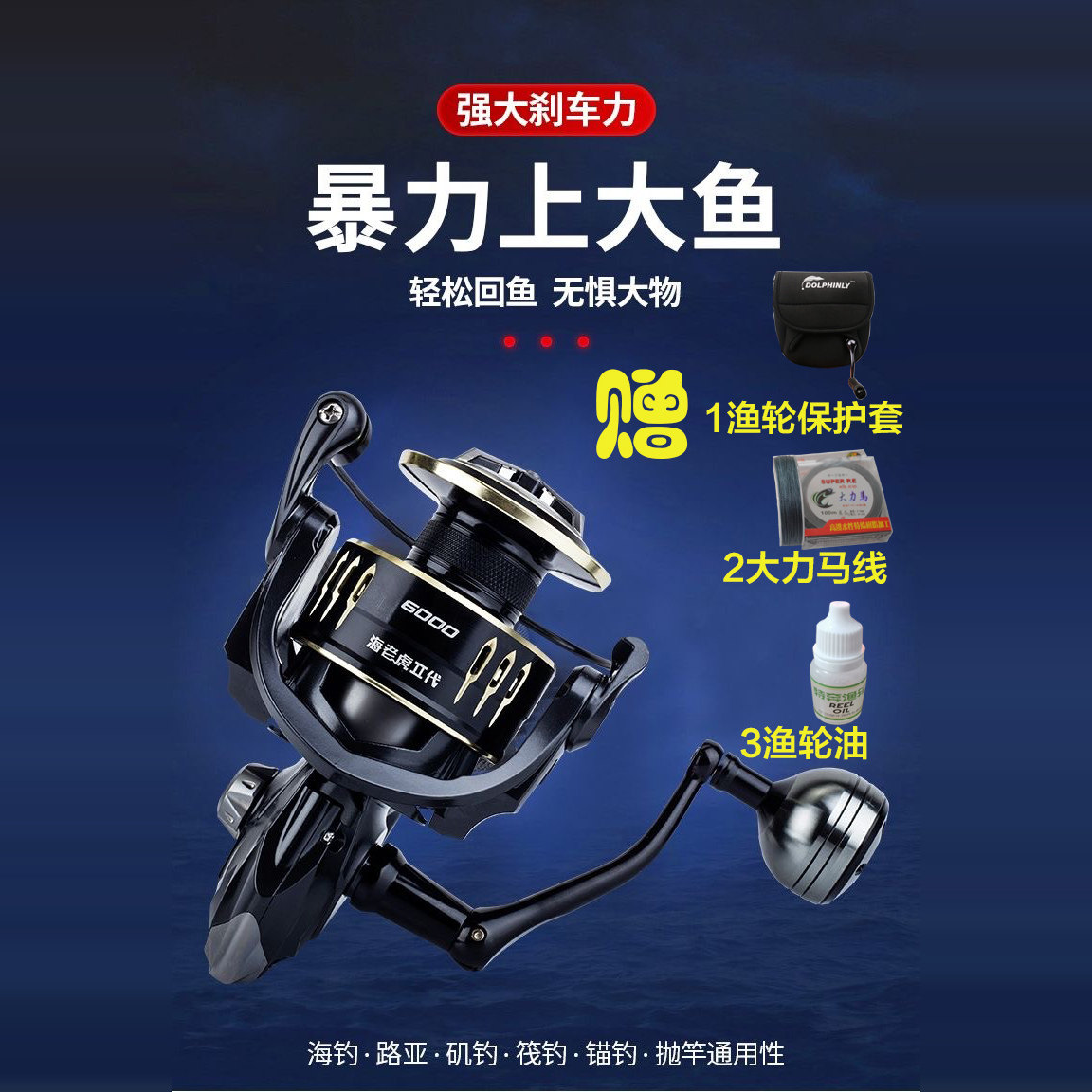 特奔海老虎二代超级防海水远投轮