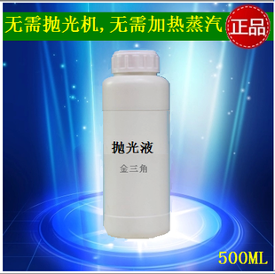 3D打印模型 PLA/ABS抛光液 模型表面处理液 3D打印耗材抛光液