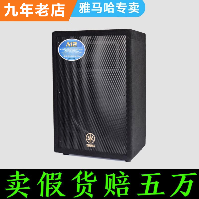 Yamaha/雅马哈 A10 A12 A15 A15W A12M会议音响婚庆舞台演出音箱-封面