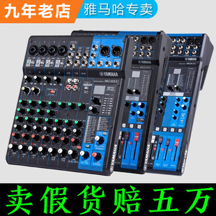 10XU 12XU MG16XU 雅马哈 12路专业舞台调音台 MG06 Yamaha 正品