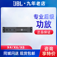 正品JBL X4 X6 X8专业大功率功放家庭KTV 酒吧 会议纯后级功放机