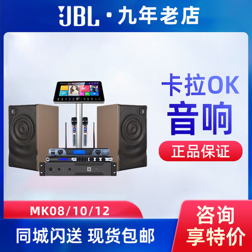 正品JBL家庭KTV音响套装K歌