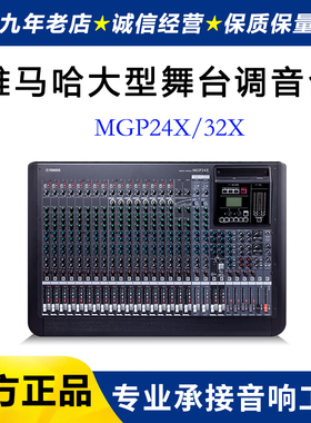 正品Yamaha/雅马哈 MGP24X/32X专业24路 32路数字调音台