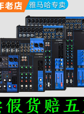 正品Yamaha/雅马哈 MG10XUF MG06 MG12 MG16 MG20专业舞台调音台