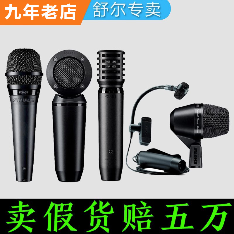 Shure/舒尔52萨克斯乐器话筒