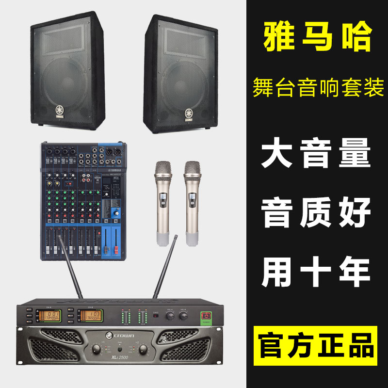 正品Yamaha/雅马哈 A10/12/15专业舞台演出音响会议室音箱套装-封面