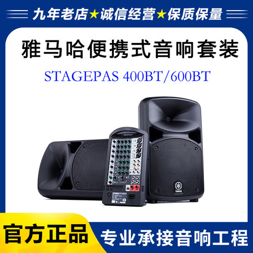 雅马哈专业乐队便携式蓝牙音箱