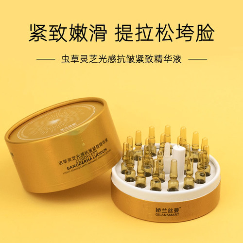 GILANSMART虫草灵芝光感紧致抗皱精华液买一发三年终福利圣诞元旦