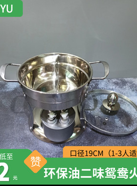 大号二味外卖自助环保燃料小火锅
