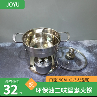 大号鸳鸯小火锅二味外卖不锈钢自助火锅户外露营环保油燃料酒精炉