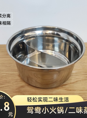 一人一锅不锈钢二味鸳鸯锅商用196mm电磁炉下沉嵌入式旋转小火锅