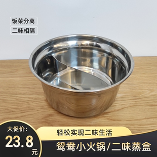 一人一锅不锈钢二味鸳鸯锅商用196mm电磁炉下沉嵌入式 旋转小火锅