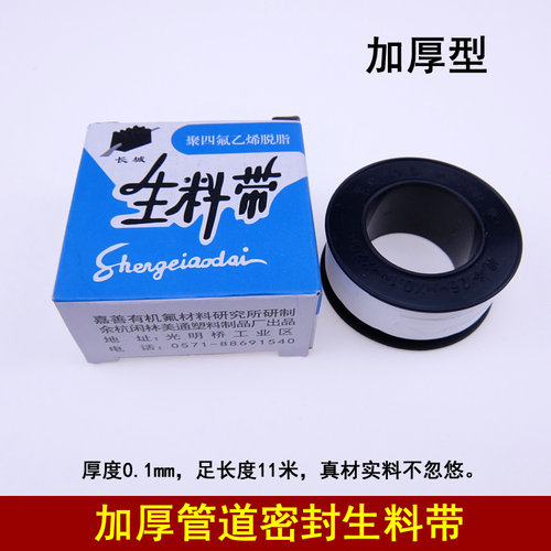 长城 优质聚四氟乙烯生料带 水管道密封生胶带 水胶带 加厚足11米