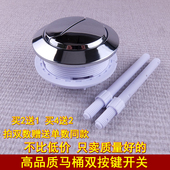 波士洁 水箱顶盖圆形双按钮马桶按压冲水双按键开关 马桶水箱配件