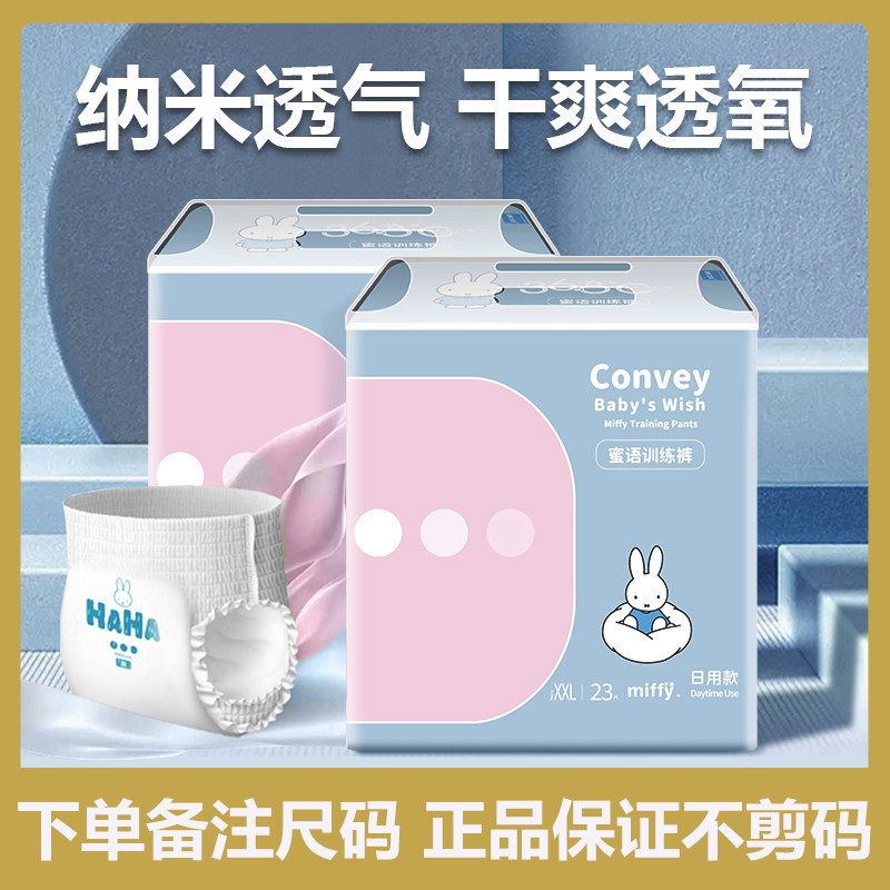 米菲蜜语拉拉裤婴儿训练裤透气尿不湿l/xl/xxl买3包日用送1包夜用