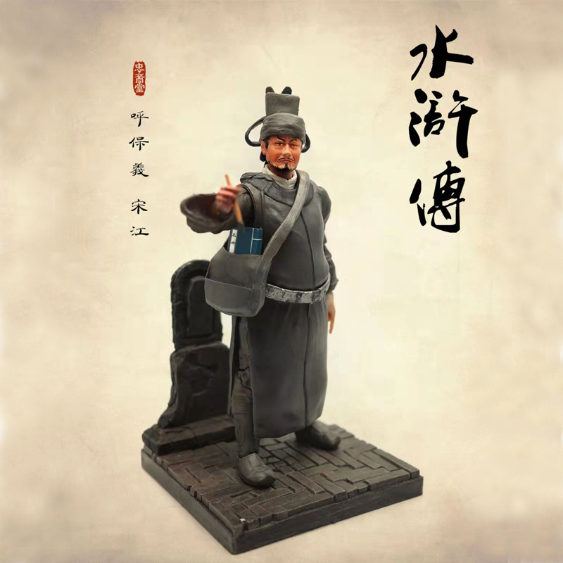 忠裔堂1/16关节可动兵人宋江