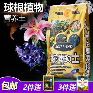 球根植物专用土家用园艺球根类种植土百合郁金香花卉配方营养土