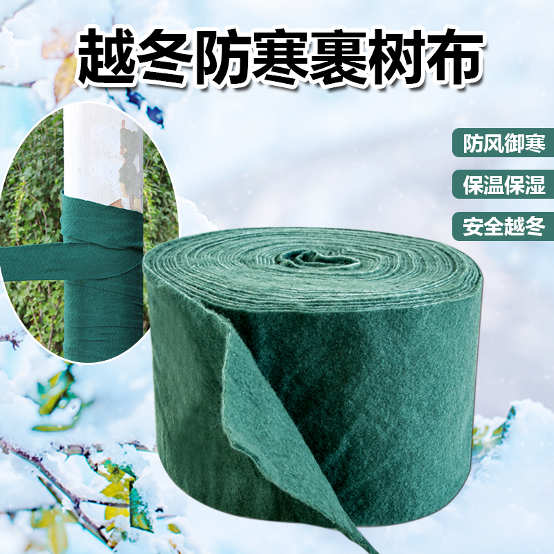园林绿化防寒保暖无纺布裹树布