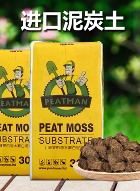 彼得曼进口泥炭土半包整包欧洲拉脱维亚种花种菜多肉兰花育苗花土