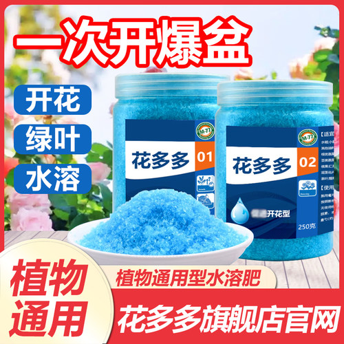 花多多水溶肥植物通用促花养花肥
