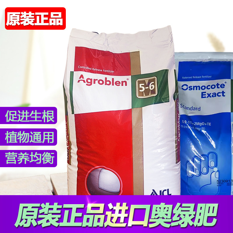 进口奥绿控释肥1号5号大包25公斤A2多肉318 328 315 325缓释肥料