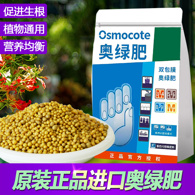 奥绿肥原装进口植物通用花肥