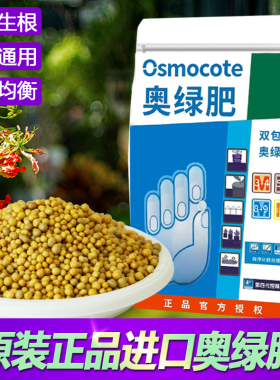 正品奥绿肥318 328 315 325 1号A2 5号 312 313绿植花卉缓释肥