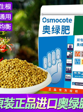 奥绿肥原装进口植物通用花肥