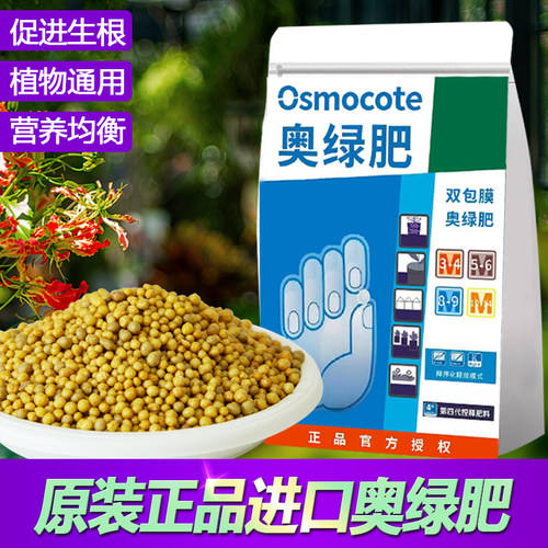 奥绿肥原装进口植物通用花肥