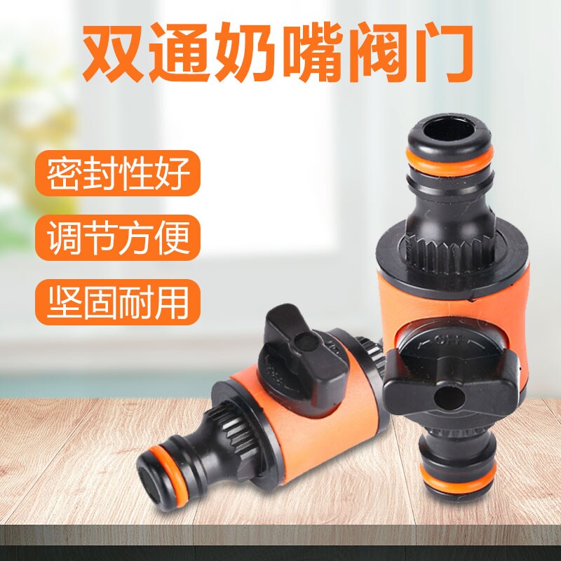 园艺浇花配件转接器修补接头快接