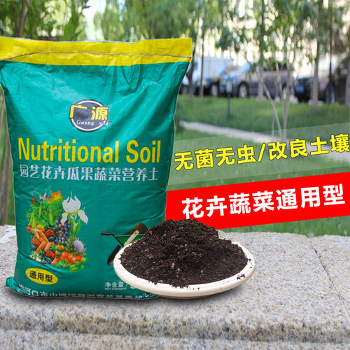 种花种菜营养土花卉盆栽多肉育苗土壤园艺瓜果通用型有机土种植土