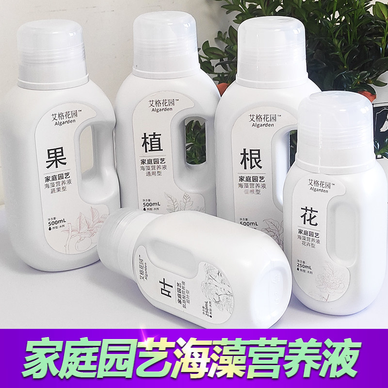 雷力艾格花园海藻有机水溶肥营养液通用果蔬蔬菜花卉水培绿植