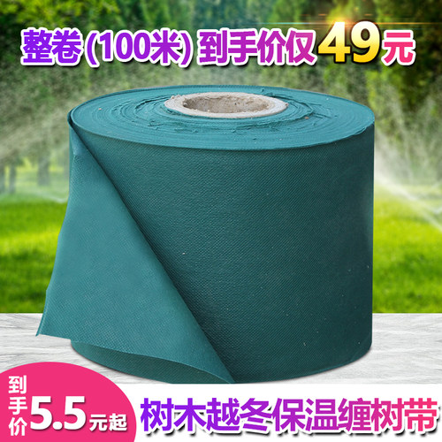 无纺布护树带保温保湿加厚型