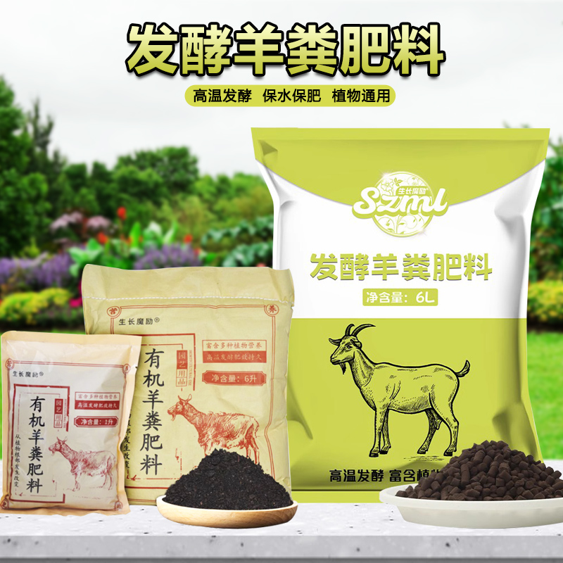 纯羊粪肥料天然腐熟有机粪肥
