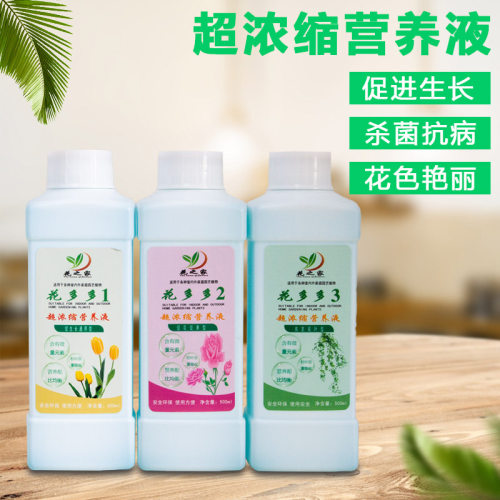 花之家植物花卉有机营养液花肥料