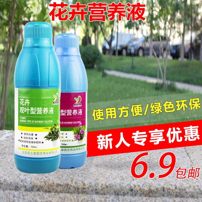 花卉营养液植物水培多肉盆栽花肥