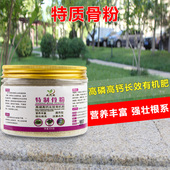 特质骨粉花肥高磷高钙长效有机肥料阳台养花种菜园艺通用型营养肥