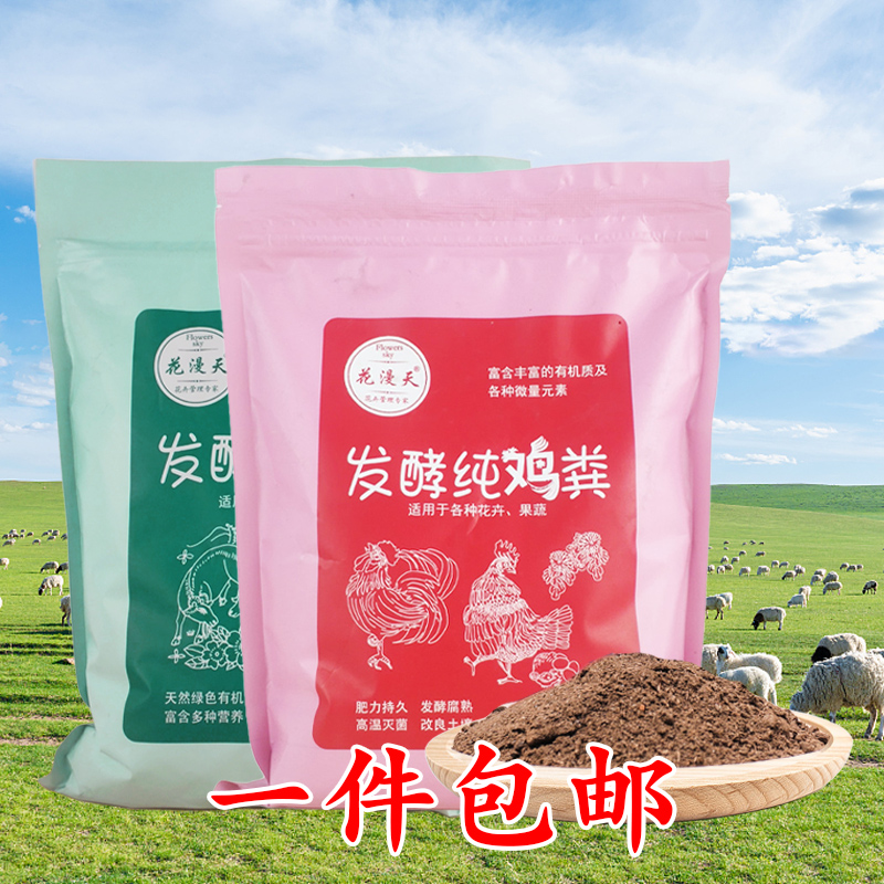 花漫天花卉蔬菜腐熟发酵肥料包邮