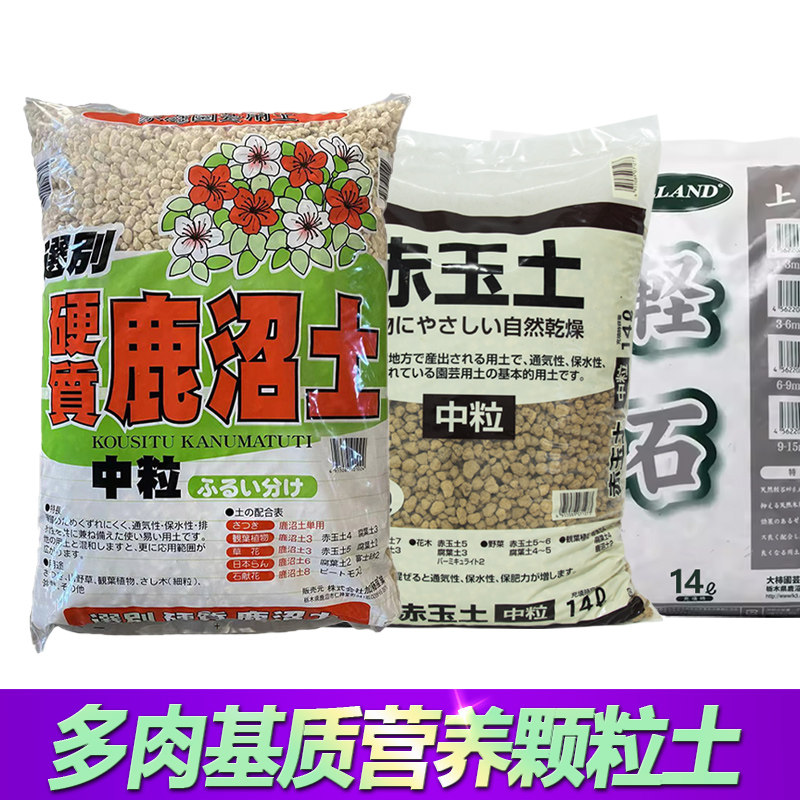 多肉颗粒营养土家用绿植盆栽铺面拌土轻石赤玉土鹿沼土火山石通用