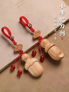山桃木小李肥刀手工編汽車鑰匙扣掛件男女木雕飽劍保平安吊墜掛飾