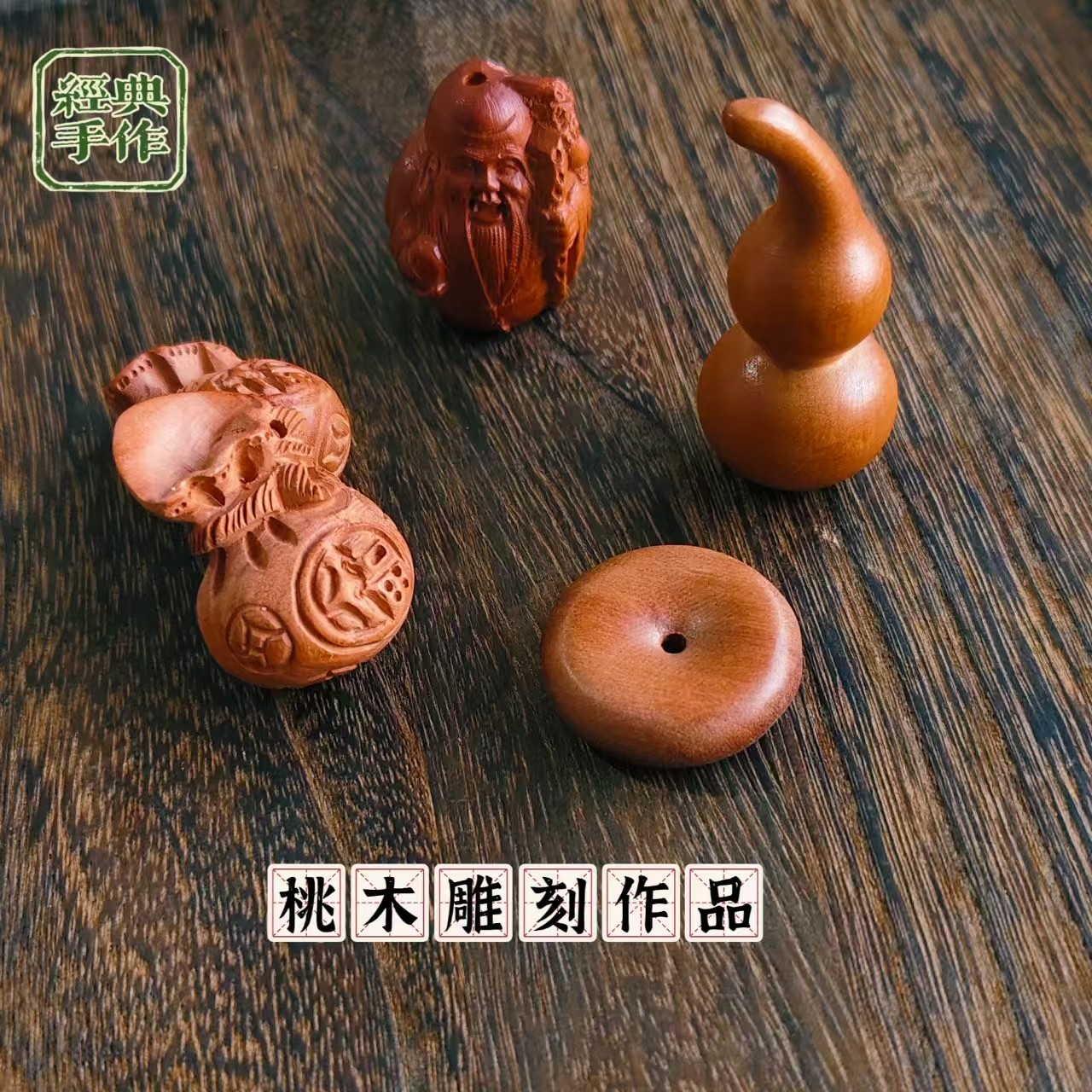 桃木雕刻福钱袋钥匙挂件汽车钥匙扣挂饰腰挂桃木平安扣子弯嘴葫芦,家居饰品,木雕,淘宝优惠券,粉丝福利购,淘宝优惠卷