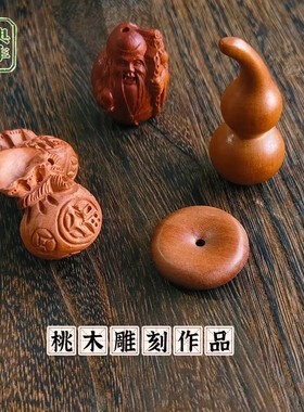 桃木雕刻福钱袋钥匙挂件汽车钥匙扣挂饰腰挂桃木平安扣子弯嘴葫芦